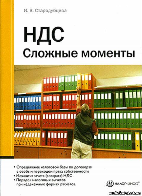 Ндс книга. НДС книги для обучения. Тот момент книга.