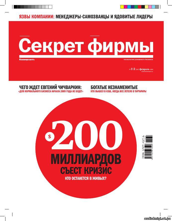 1 февраля 2009. Секрет фирмы издание. Журнал секрет. Содержание журнала секрет фирмы. Журнал секрет 1996.