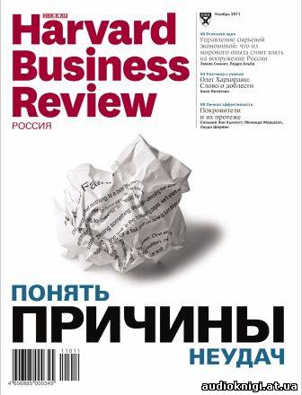 Рецензия книга история. Harvard Business Review Россия 2004 года. Переговоры Harvard Business Review. Личная эффективность Harvard Business Review. Управление изменениями Harvard Business Review книга.